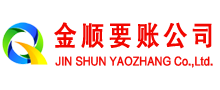 章贡金顺收债公司